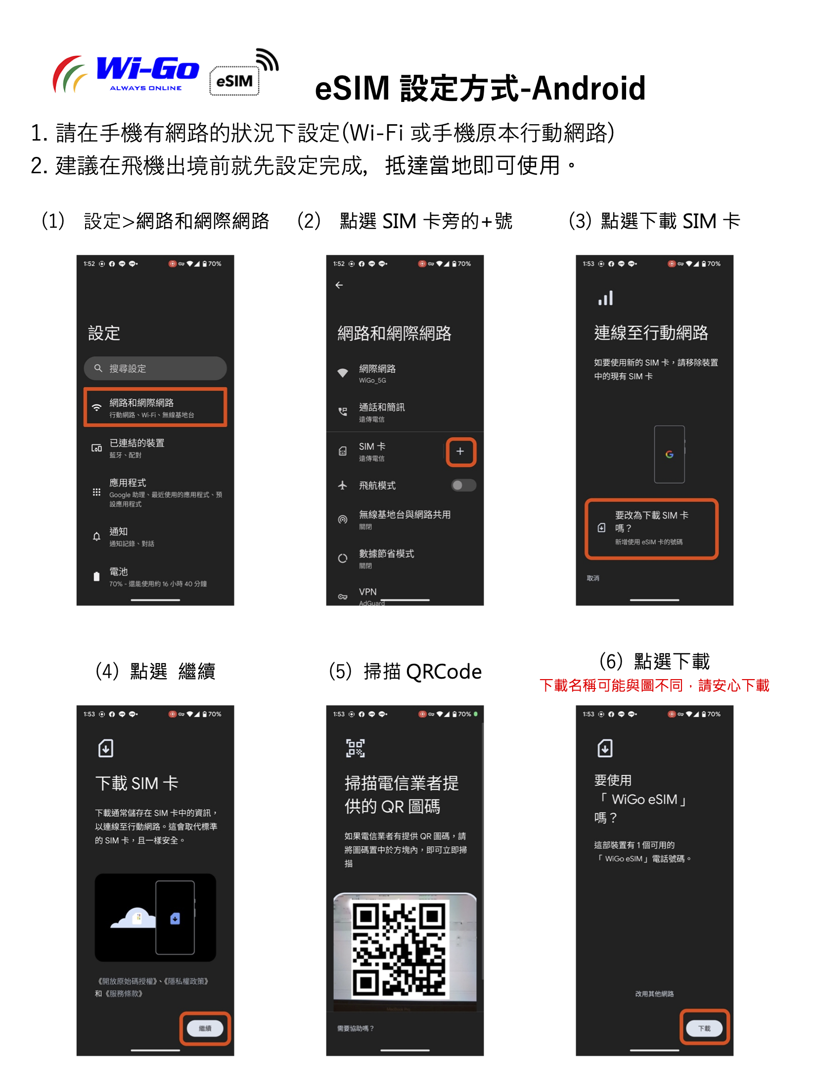 esim設定方式-Android-1