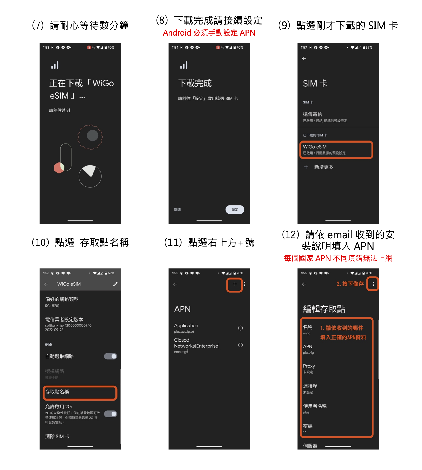 esim設定方式-Android-2