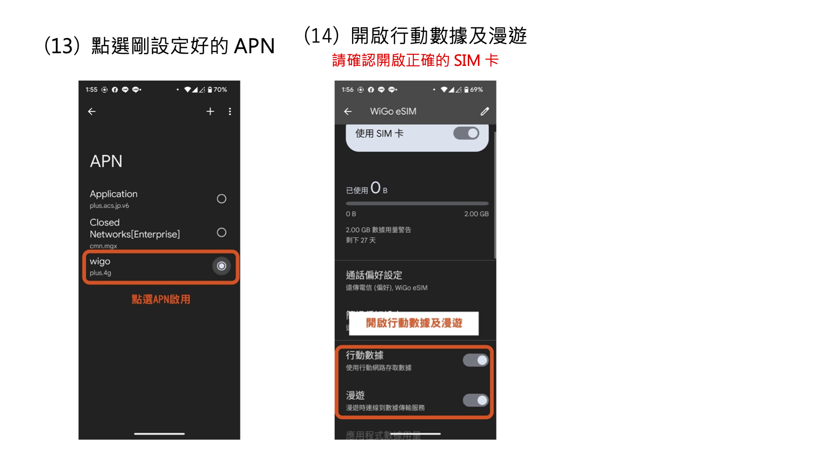 esim設定方式-Android-3